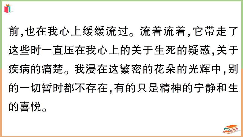 人教版六年级语文上册第一单元主题阅读第6页