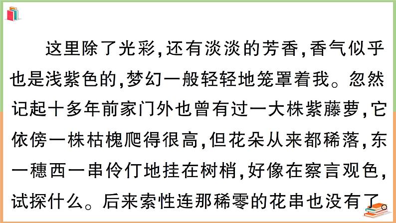 人教版六年级语文上册第一单元主题阅读第7页