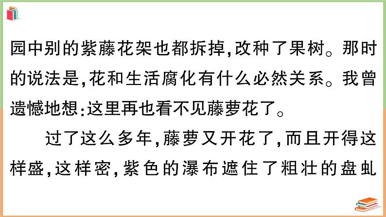 人教版六年级语文上册第一单元主题阅读第8页