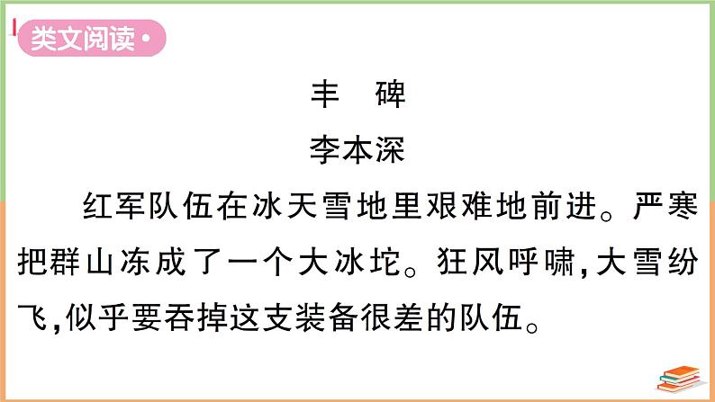 人教版六年级语文上册第二单元主题阅读第2页