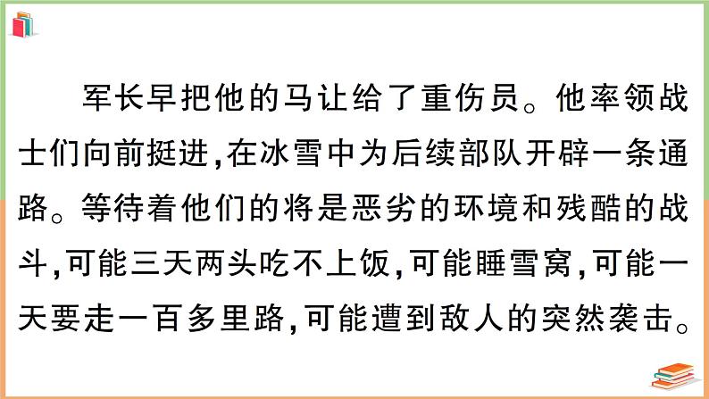 人教版六年级语文上册第二单元主题阅读第3页