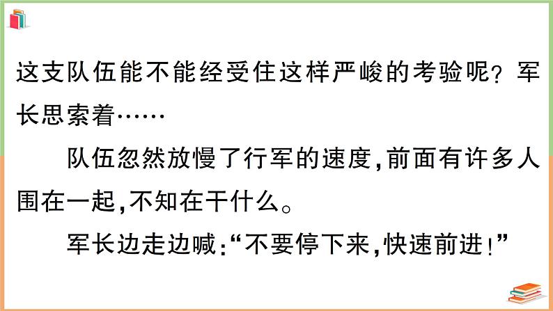 人教版六年级语文上册第二单元主题阅读第4页