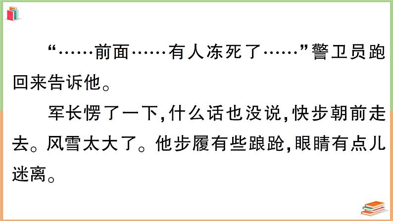 人教版六年级语文上册第二单元主题阅读第5页