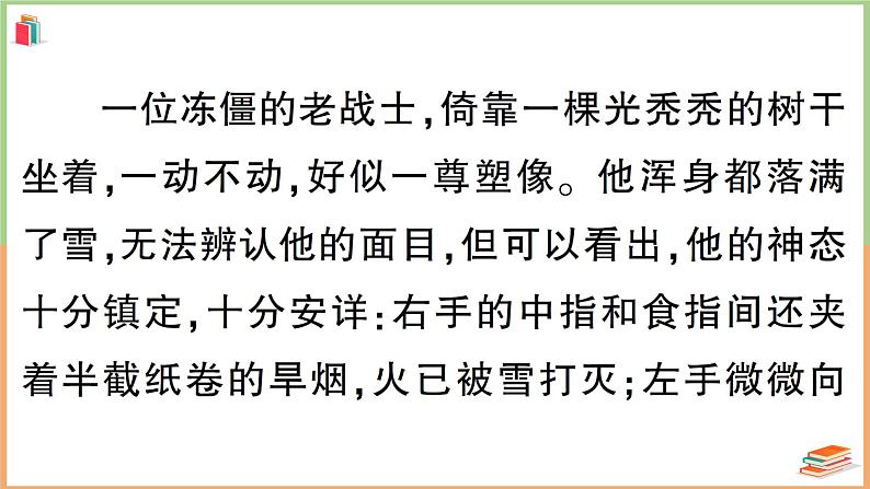 人教版六年级语文上册第二单元主题阅读第6页