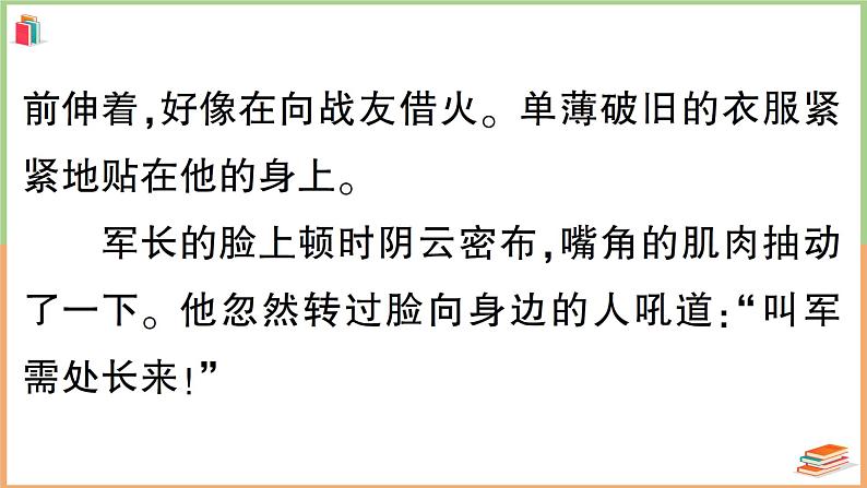 人教版六年级语文上册第二单元主题阅读第7页