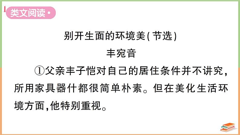 人教版六年级语文上册第五单元主题阅读第2页