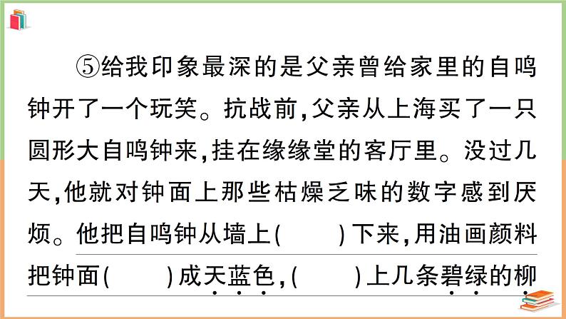 人教版六年级语文上册第五单元主题阅读第6页