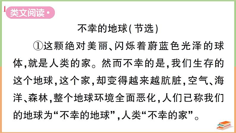 人教版六年级语文上册第六单元主题阅读02