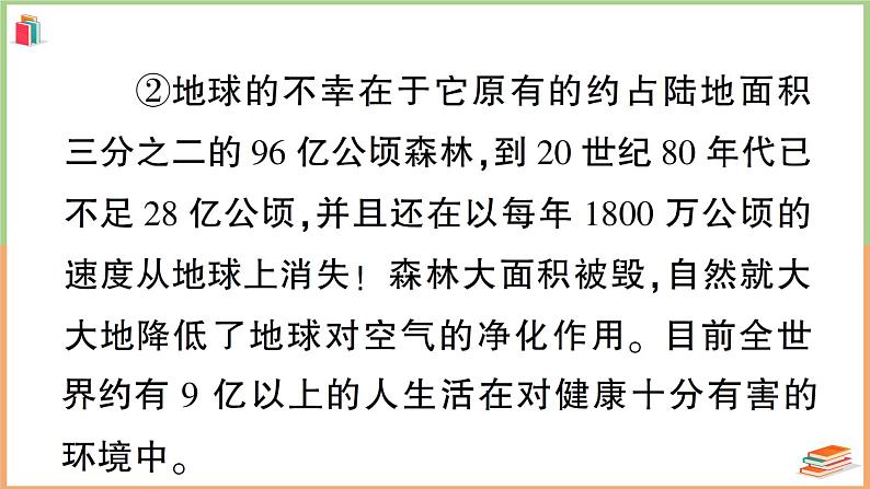 人教版六年级语文上册第六单元主题阅读03