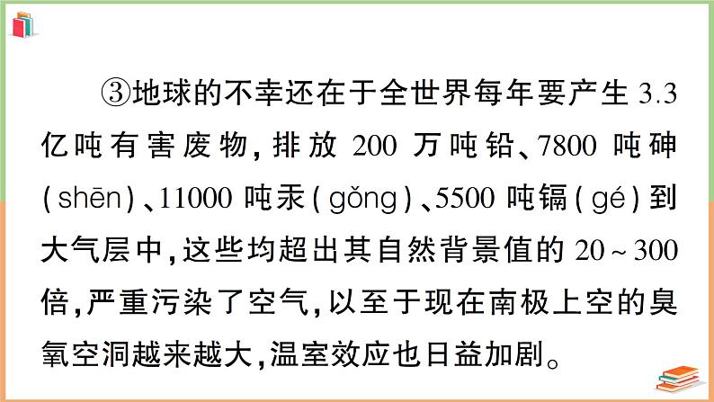 人教版六年级语文上册第六单元主题阅读04