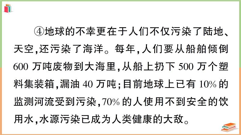 人教版六年级语文上册第六单元主题阅读05