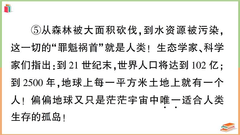 人教版六年级语文上册第六单元主题阅读06