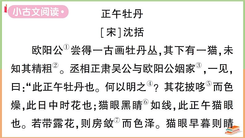 人教版六年级语文上册第七单元主题阅读第2页