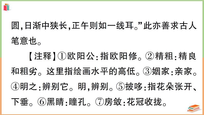 人教版六年级语文上册第七单元主题阅读第3页