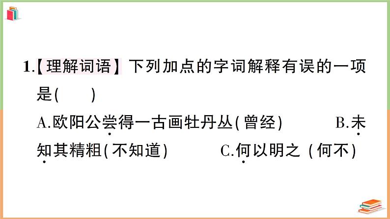 人教版六年级语文上册第七单元主题阅读第4页