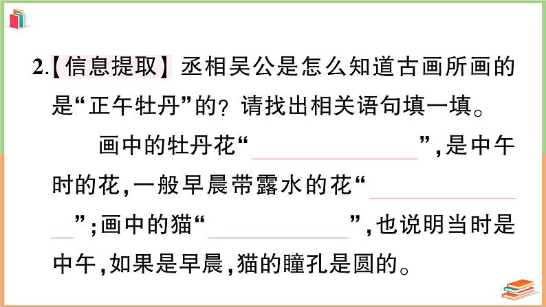 人教版六年级语文上册第七单元主题阅读第5页