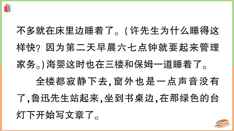 人教版六年级语文上册第八单元主题阅读第4页