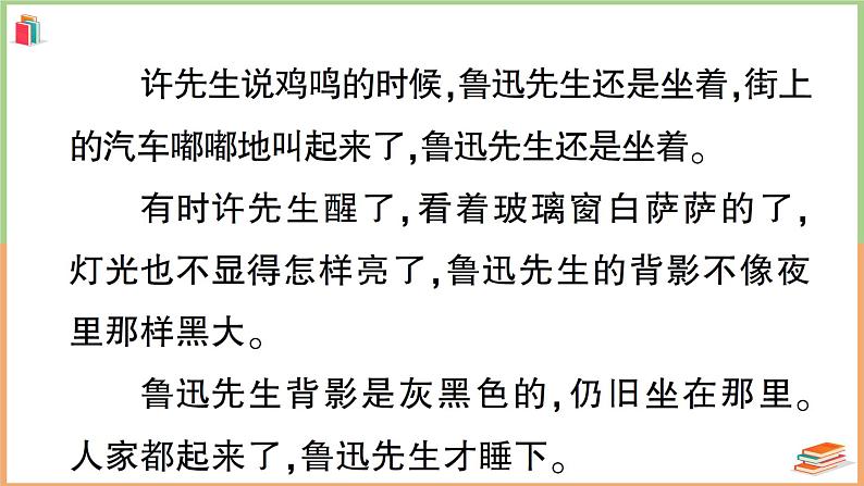 人教版六年级语文上册第八单元主题阅读第5页