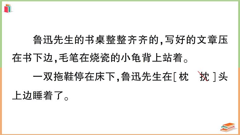 人教版六年级语文上册第八单元主题阅读第7页