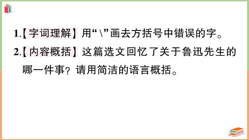 人教版六年级语文上册第八单元主题阅读第8页