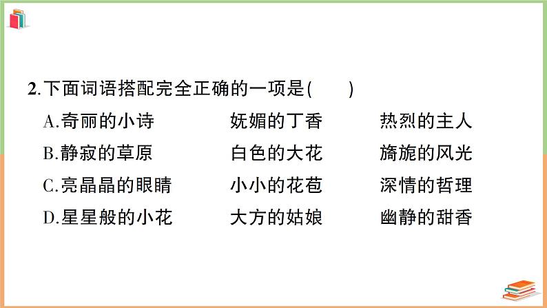 六年级语文上册第一单元综合训练第4页