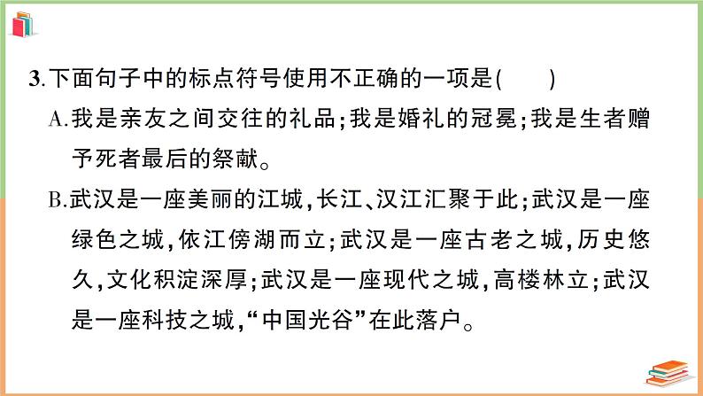 六年级语文上册第一单元综合训练第5页