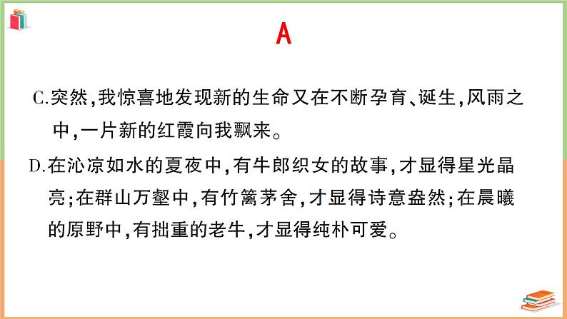 六年级语文上册第一单元综合训练第6页