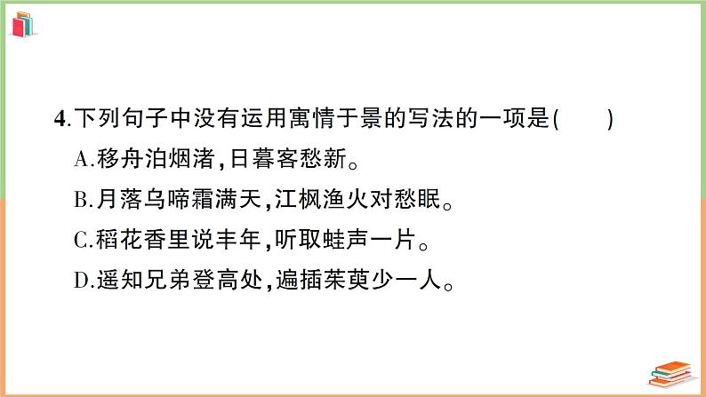 六年级语文上册第一单元综合训练第7页