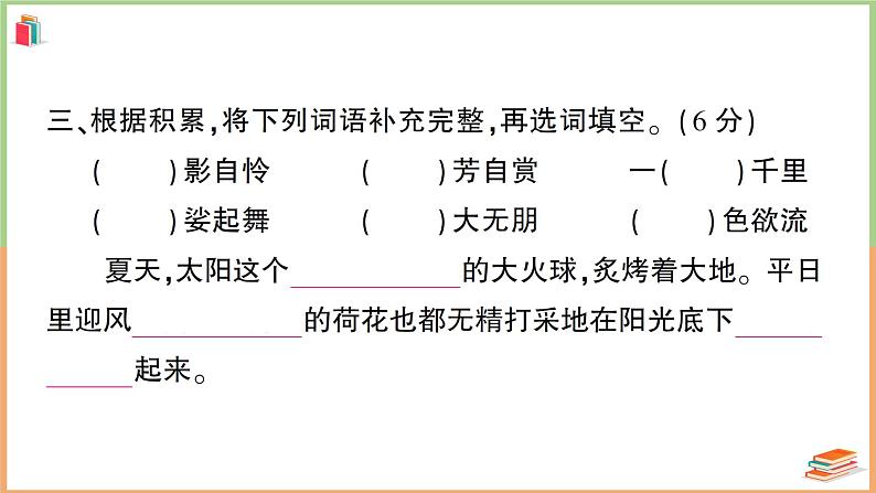 六年级语文上册第一单元综合训练第8页