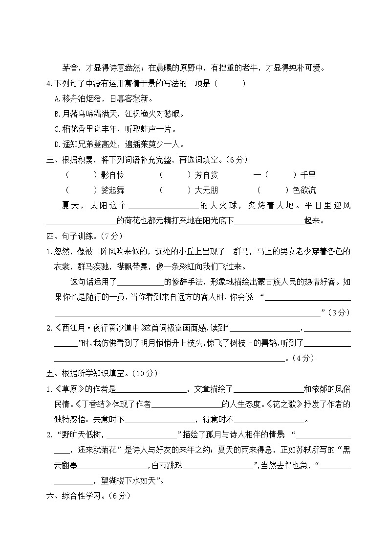 六年级语文上册第一单元综合训练第2页