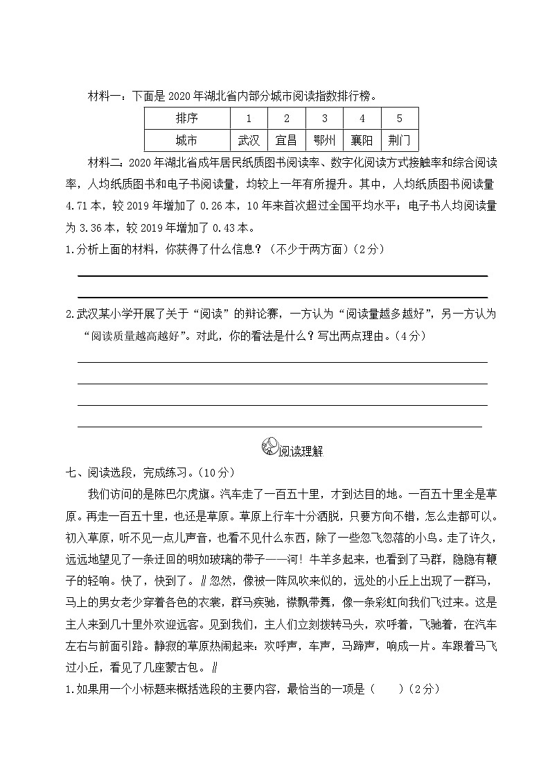 六年级语文上册第一单元综合训练第3页