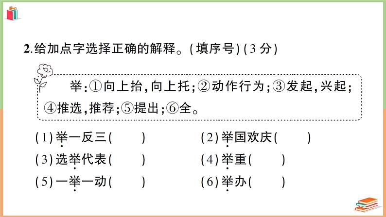 六年级语文上册第二单元综合训练04