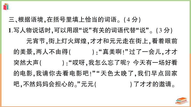 六年级语文上册第二单元综合训练08