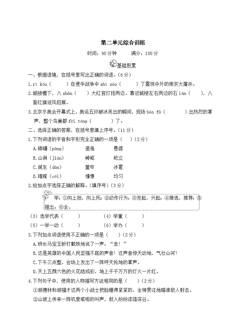 六年级语文上册第二单元综合训练第1页