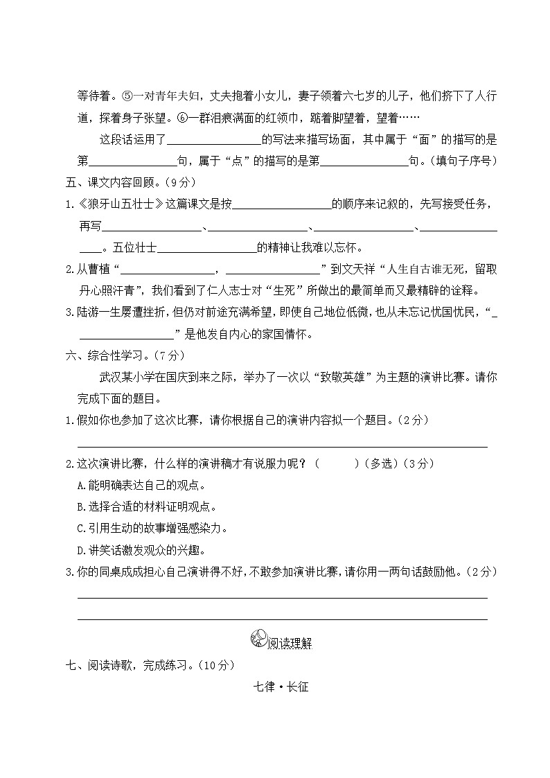 六年级语文上册第二单元综合训练第3页