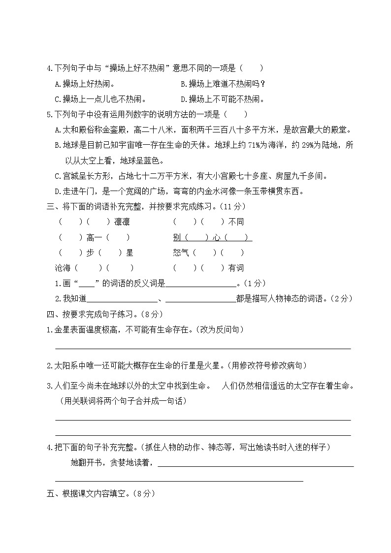 六年级语文上册第三单元综合训练第2页