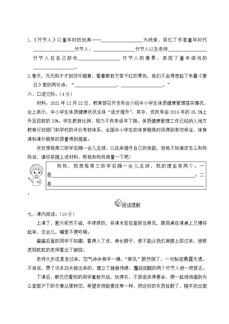 六年级语文上册第三单元综合训练第3页