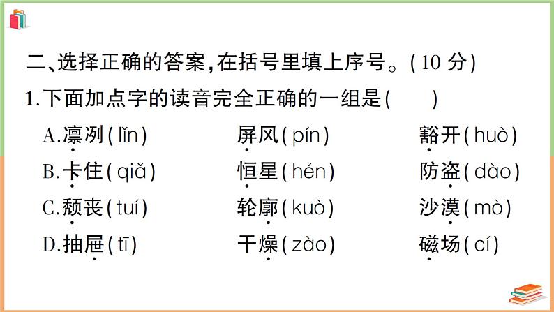 六年级语文上册第三单元综合训练第3页