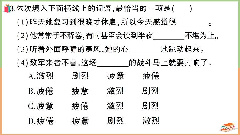 六年级语文上册第三单元综合训练第5页