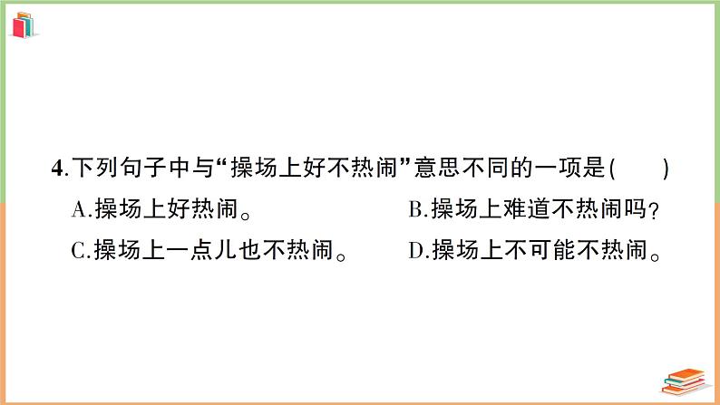 六年级语文上册第三单元综合训练第6页