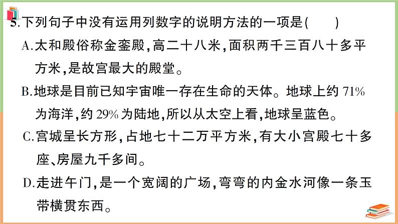 六年级语文上册第三单元综合训练第7页