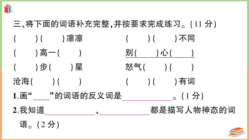 六年级语文上册第三单元综合训练第8页