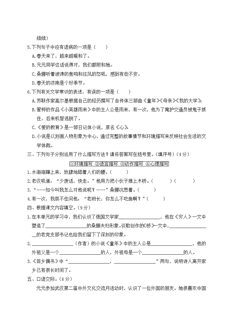 六年级语文上册第四单元综合训练02