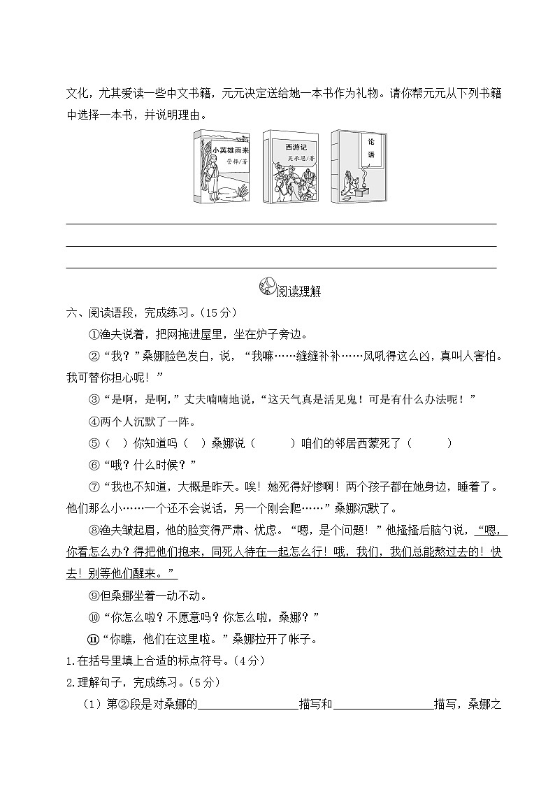 六年级语文上册第四单元综合训练03