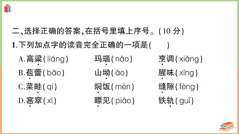 六年级语文上册第五单元综合训练03