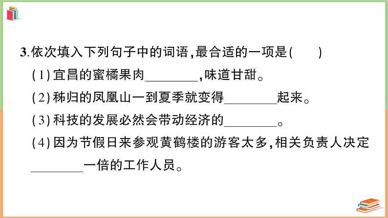 六年级语文上册第五单元综合训练05