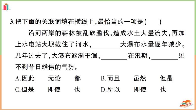 六年级语文上册第六单元综合训练05