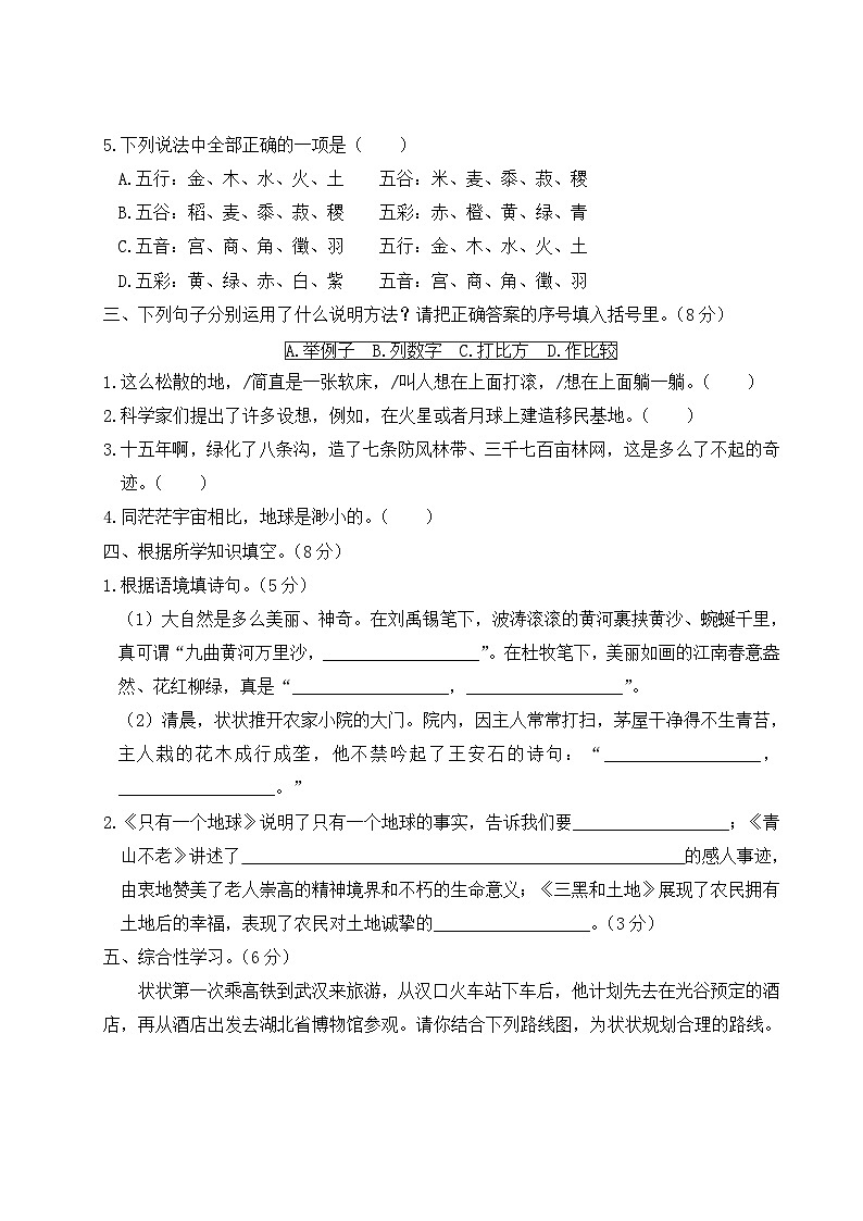 六年级语文上册第六单元综合训练02