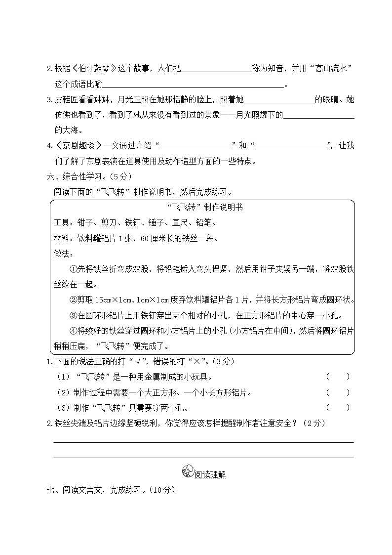 六年级语文上册第七单元综合训练第3页