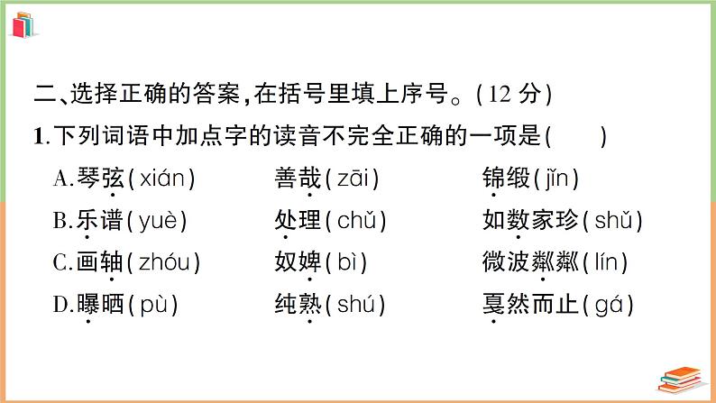 六年级语文上册第七单元综合训练03